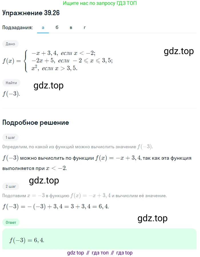 ГДЗ Алгебра, 7 класс Учебник, авторы: Мордкович Александр Григорьевич, Александрова Лилия Александровна, Мишустина Татьяна Николаевна, Тульчинская Елена Ефимовна, издательство Мнемозина, Москва, 2019, Часть 2, страница 205, номер 46.26, Решение 1