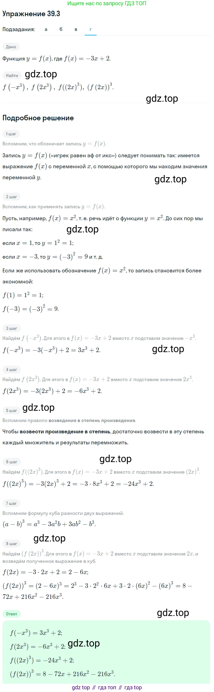 ГДЗ Алгебра, 7 класс Учебник, авторы: Мордкович Александр Григорьевич, Александрова Лилия Александровна, Мишустина Татьяна Николаевна, Тульчинская Елена Ефимовна, издательство Мнемозина, Москва, 2019, Часть 2, страница 201, номер 46.3, Решение 1 (продолжение 4)