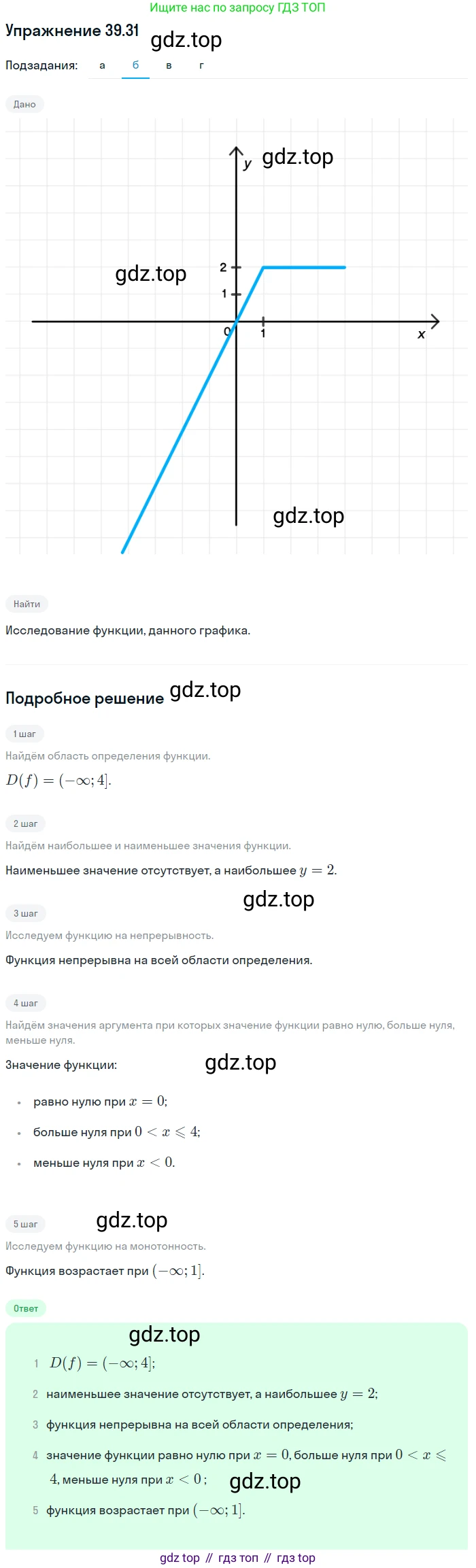 ГДЗ Алгебра, 7 класс Учебник, авторы: Мордкович Александр Григорьевич, Александрова Лилия Александровна, Мишустина Татьяна Николаевна, Тульчинская Елена Ефимовна, издательство Мнемозина, Москва, 2019, Часть 2, страница 206, номер 46.31, Решение 1 (продолжение 2)