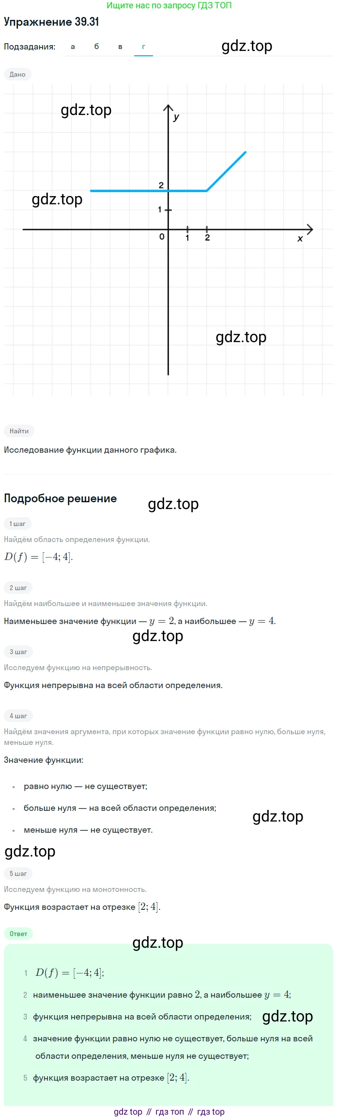 ГДЗ Алгебра, 7 класс Учебник, авторы: Мордкович Александр Григорьевич, Александрова Лилия Александровна, Мишустина Татьяна Николаевна, Тульчинская Елена Ефимовна, издательство Мнемозина, Москва, 2019, Часть 2, страница 206, номер 46.31, Решение 1 (продолжение 4)