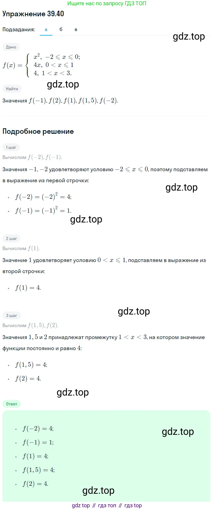 ГДЗ Алгебра, 7 класс Учебник, авторы: Мордкович Александр Григорьевич, Александрова Лилия Александровна, Мишустина Татьяна Николаевна, Тульчинская Елена Ефимовна, издательство Мнемозина, Москва, 2019, Часть 2, страница 209, номер 46.40, Решение 1