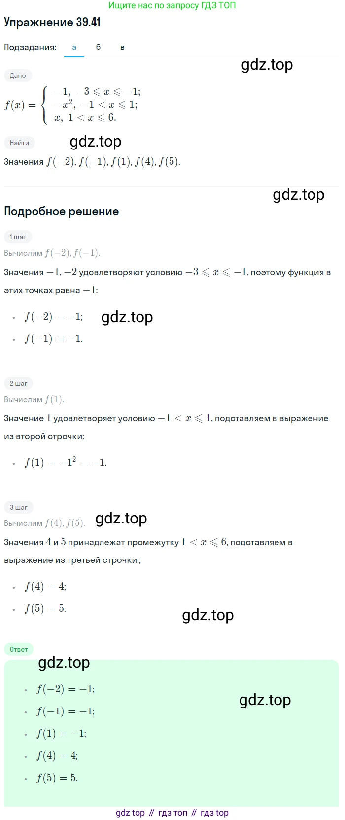 ГДЗ Алгебра, 7 класс Учебник, авторы: Мордкович Александр Григорьевич, Александрова Лилия Александровна, Мишустина Татьяна Николаевна, Тульчинская Елена Ефимовна, издательство Мнемозина, Москва, 2019, Часть 2, страница 209, номер 46.41, Решение 1
