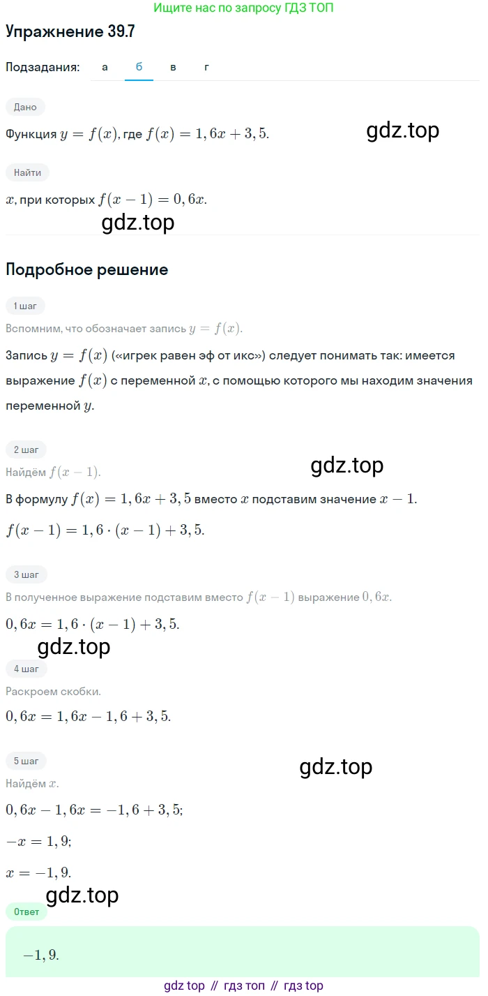 ГДЗ Алгебра, 7 класс Учебник, авторы: Мордкович Александр Григорьевич, Александрова Лилия Александровна, Мишустина Татьяна Николаевна, Тульчинская Елена Ефимовна, издательство Мнемозина, Москва, 2019, Часть 2, страница 202, номер 46.7, Решение 1 (продолжение 2)