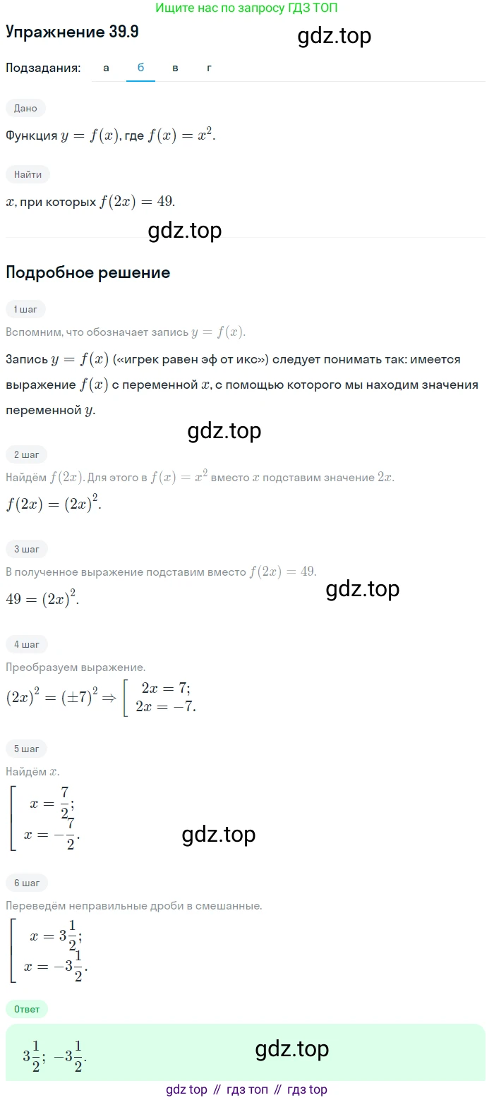 ГДЗ Алгебра, 7 класс Учебник, авторы: Мордкович Александр Григорьевич, Александрова Лилия Александровна, Мишустина Татьяна Николаевна, Тульчинская Елена Ефимовна, издательство Мнемозина, Москва, 2019, Часть 2, страница 202, номер 46.9, Решение 1 (продолжение 2)