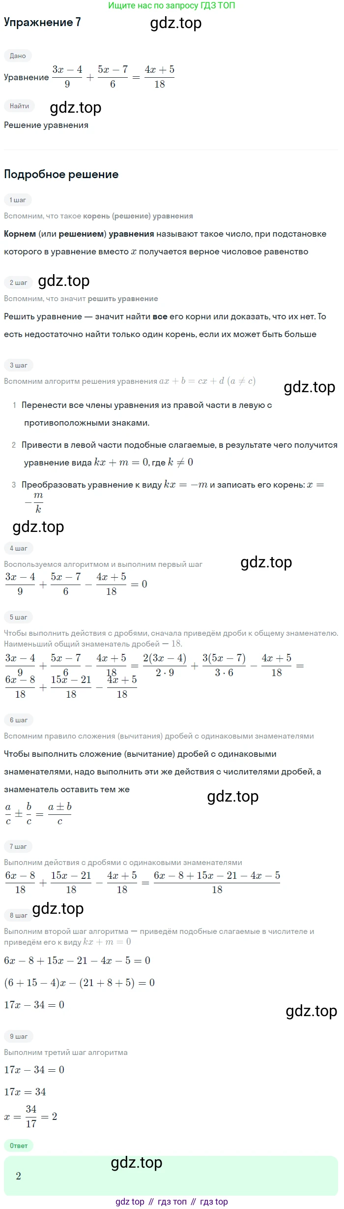 ГДЗ Алгебра, 7 класс Учебник, авторы: Мордкович Александр Григорьевич, Александрова Лилия Александровна, Мишустина Татьяна Николаевна, Тульчинская Елена Ефимовна, издательство Мнемозина, Москва, 2019, Часть 2, страница 33, номер 7, Решение 1