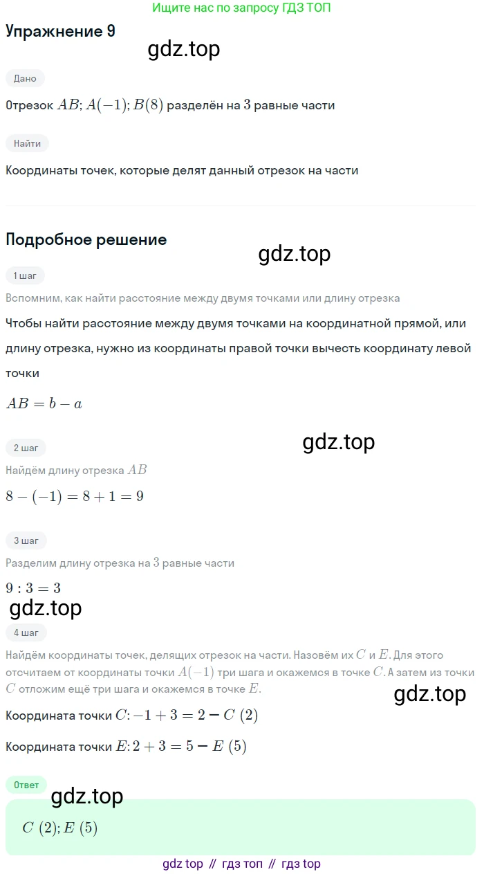 ГДЗ Алгебра, 7 класс Учебник, авторы: Мордкович Александр Григорьевич, Александрова Лилия Александровна, Мишустина Татьяна Николаевна, Тульчинская Елена Ефимовна, издательство Мнемозина, Москва, 2019, Часть 2, страница 33, номер 9, Решение 1