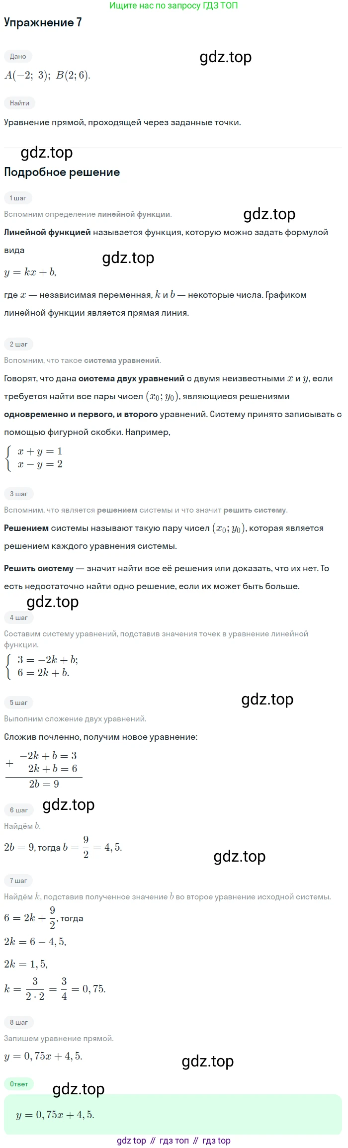 ГДЗ Алгебра, 7 класс Учебник, авторы: Мордкович Александр Григорьевич, Александрова Лилия Александровна, Мишустина Татьяна Николаевна, Тульчинская Елена Ефимовна, издательство Мнемозина, Москва, 2019, Часть 2, страница 88, номер 7, Решение 1