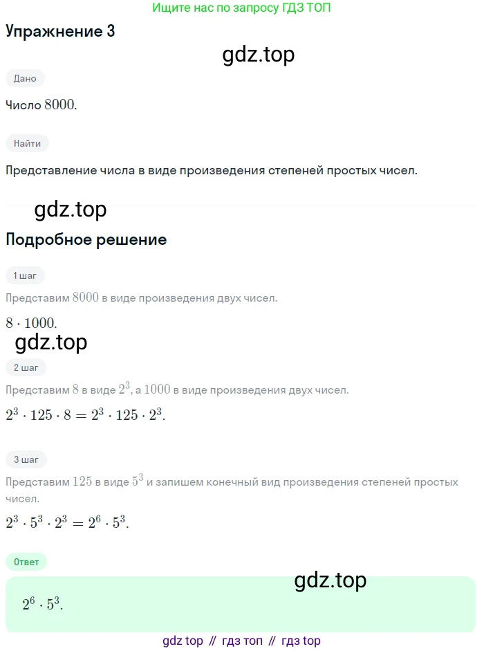 ГДЗ Алгебра, 7 класс Учебник, авторы: Мордкович Александр Григорьевич, Александрова Лилия Александровна, Мишустина Татьяна Николаевна, Тульчинская Елена Ефимовна, издательство Мнемозина, Москва, 2019, Часть 2, страница 109, номер 3, Решение 1