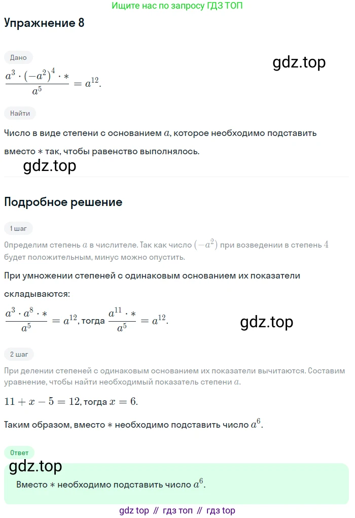 ГДЗ Алгебра, 7 класс Учебник, авторы: Мордкович Александр Григорьевич, Александрова Лилия Александровна, Мишустина Татьяна Николаевна, Тульчинская Елена Ефимовна, издательство Мнемозина, Москва, 2019, Часть 2, страница 109, номер 8, Решение 1