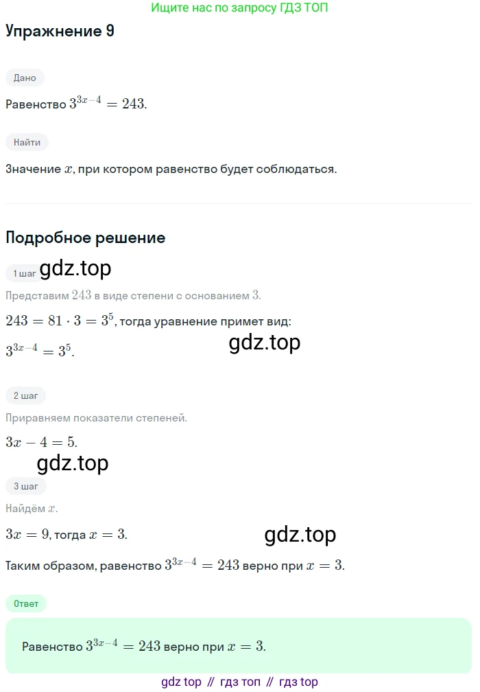 ГДЗ Алгебра, 7 класс Учебник, авторы: Мордкович Александр Григорьевич, Александрова Лилия Александровна, Мишустина Татьяна Николаевна, Тульчинская Елена Ефимовна, издательство Мнемозина, Москва, 2019, Часть 2, страница 109, номер 9, Решение 1