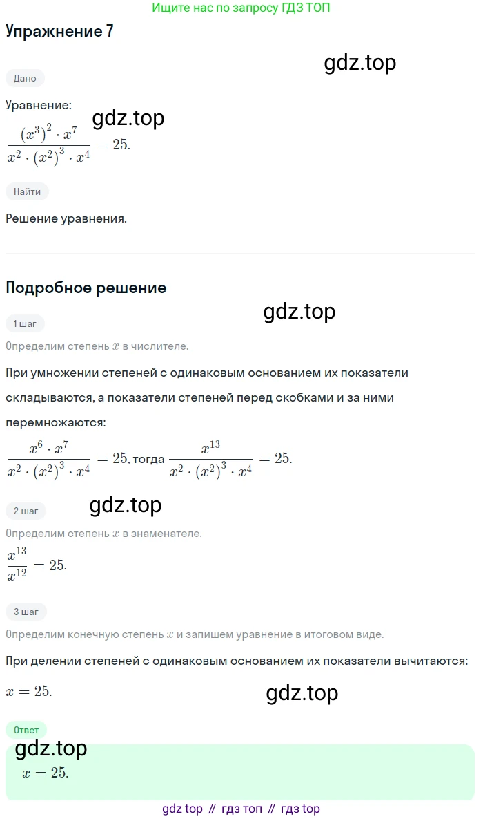 ГДЗ Алгебра, 7 класс Учебник, авторы: Мордкович Александр Григорьевич, Александрова Лилия Александровна, Мишустина Татьяна Николаевна, Тульчинская Елена Ефимовна, издательство Мнемозина, Москва, 2019, Часть 2, страница 110, номер 7, Решение 1