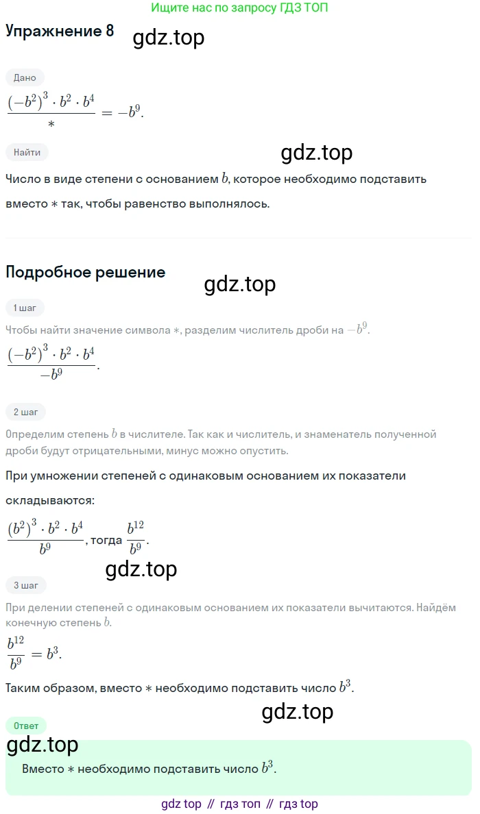 ГДЗ Алгебра, 7 класс Учебник, авторы: Мордкович Александр Григорьевич, Александрова Лилия Александровна, Мишустина Татьяна Николаевна, Тульчинская Елена Ефимовна, издательство Мнемозина, Москва, 2019, Часть 2, страница 110, номер 8, Решение 1