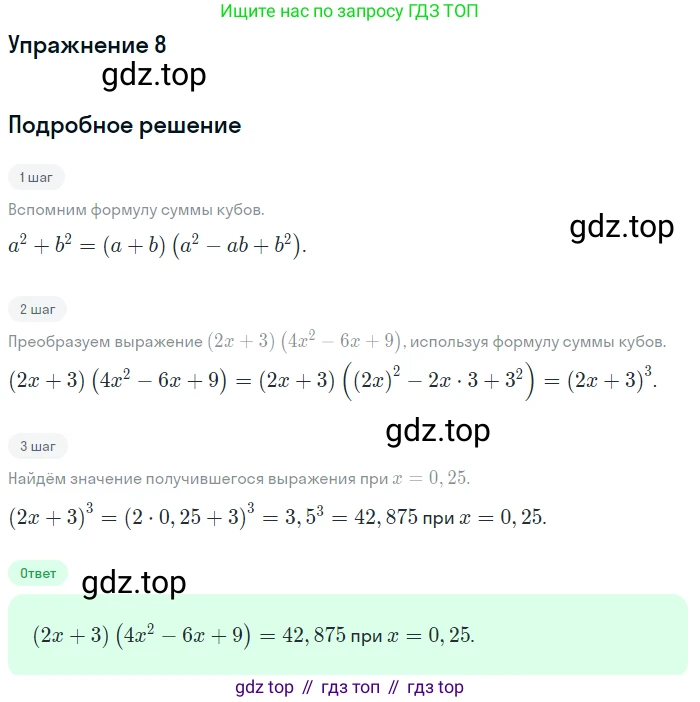 ГДЗ Алгебра, 7 класс Учебник, авторы: Мордкович Александр Григорьевич, Александрова Лилия Александровна, Мишустина Татьяна Николаевна, Тульчинская Елена Ефимовна, издательство Мнемозина, Москва, 2019, Часть 2, страница 157, номер 8, Решение 1