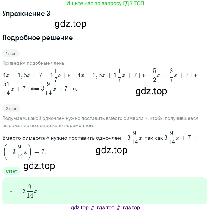 ГДЗ Алгебра, 7 класс Учебник, авторы: Мордкович Александр Григорьевич, Александрова Лилия Александровна, Мишустина Татьяна Николаевна, Тульчинская Елена Ефимовна, издательство Мнемозина, Москва, 2019, Часть 2, страница 158, номер 3, Решение 1