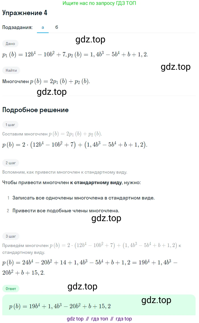 ГДЗ Алгебра, 7 класс Учебник, авторы: Мордкович Александр Григорьевич, Александрова Лилия Александровна, Мишустина Татьяна Николаевна, Тульчинская Елена Ефимовна, издательство Мнемозина, Москва, 2019, Часть 2, страница 158, номер 4, Решение 1