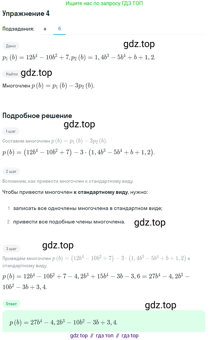 ГДЗ Алгебра, 7 класс Учебник, авторы: Мордкович Александр Григорьевич, Александрова Лилия Александровна, Мишустина Татьяна Николаевна, Тульчинская Елена Ефимовна, издательство Мнемозина, Москва, 2019, Часть 2, страница 158, номер 4, Решение 1 (продолжение 2)