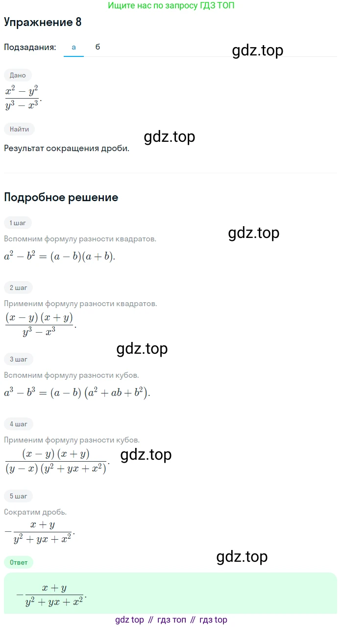 ГДЗ Алгебра, 7 класс Учебник, авторы: Мордкович Александр Григорьевич, Александрова Лилия Александровна, Мишустина Татьяна Николаевна, Тульчинская Елена Ефимовна, издательство Мнемозина, Москва, 2019, Часть 2, страница 188, номер 8, Решение 1