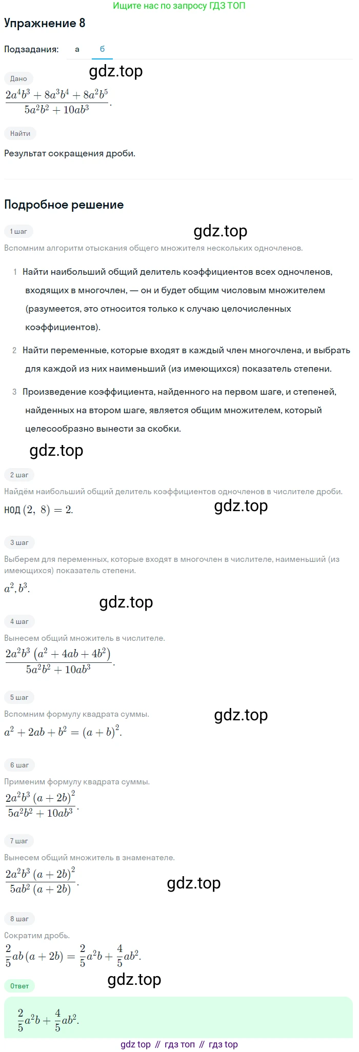 ГДЗ Алгебра, 7 класс Учебник, авторы: Мордкович Александр Григорьевич, Александрова Лилия Александровна, Мишустина Татьяна Николаевна, Тульчинская Елена Ефимовна, издательство Мнемозина, Москва, 2019, Часть 2, страница 188, номер 8, Решение 1 (продолжение 2)