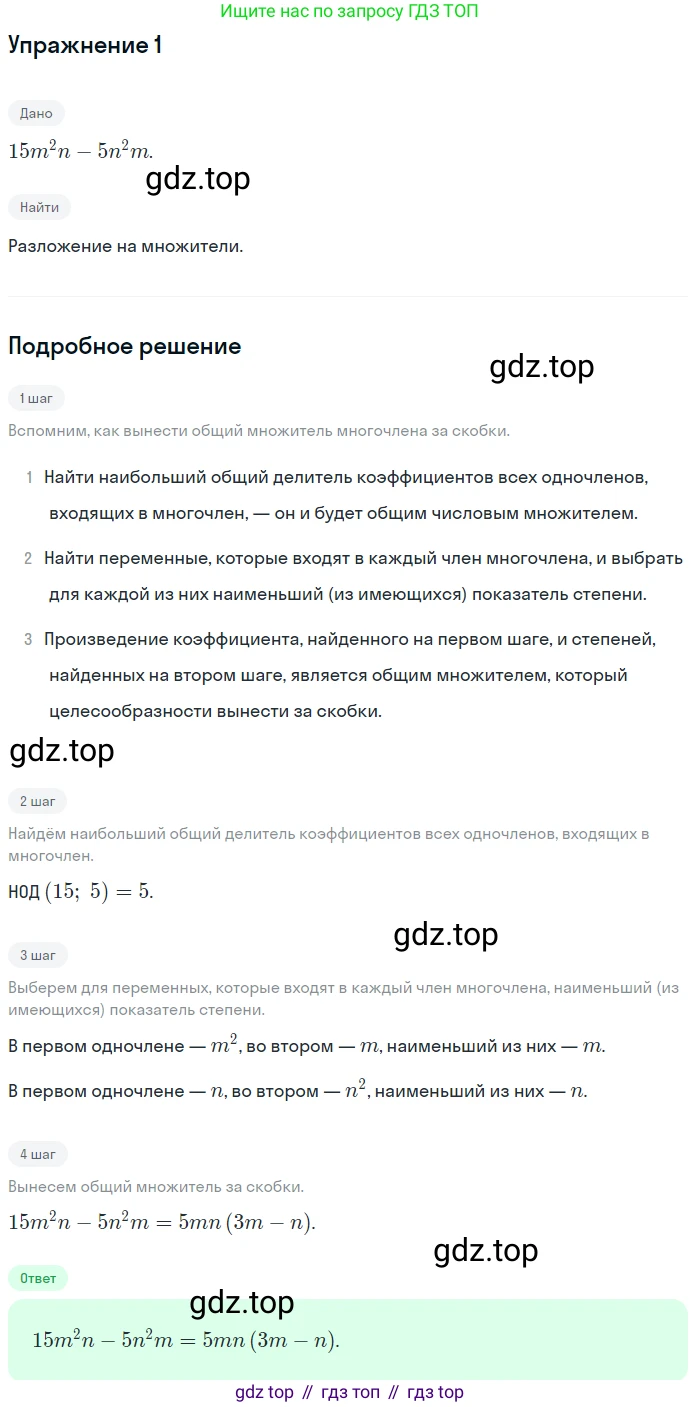 ГДЗ Алгебра, 7 класс Учебник, авторы: Мордкович Александр Григорьевич, Александрова Лилия Александровна, Мишустина Татьяна Николаевна, Тульчинская Елена Ефимовна, издательство Мнемозина, Москва, 2019, Часть 2, страница 189, номер 1, Решение 1