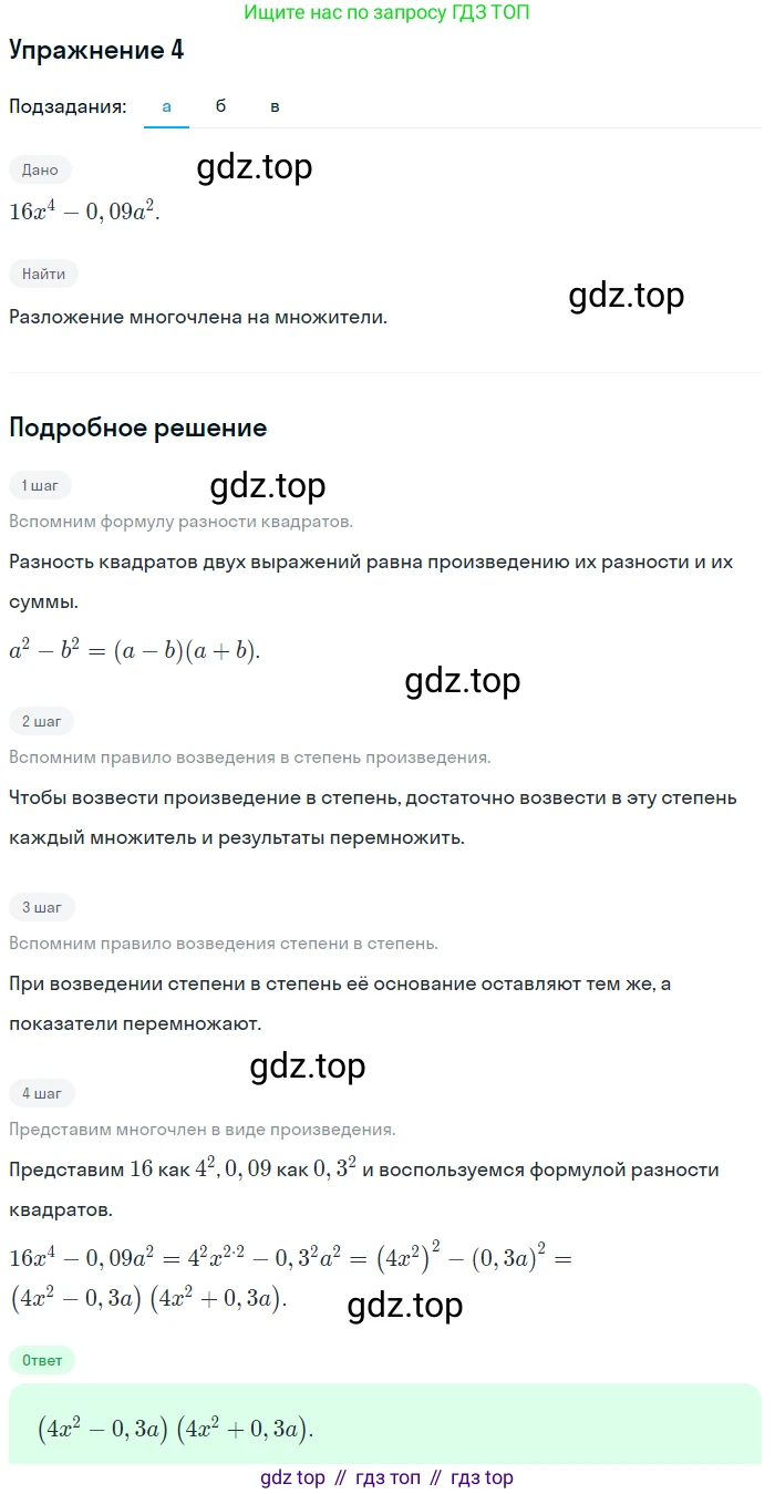 ГДЗ Алгебра, 7 класс Учебник, авторы: Мордкович Александр Григорьевич, Александрова Лилия Александровна, Мишустина Татьяна Николаевна, Тульчинская Елена Ефимовна, издательство Мнемозина, Москва, 2019, Часть 2, страница 189, номер 4, Решение 1