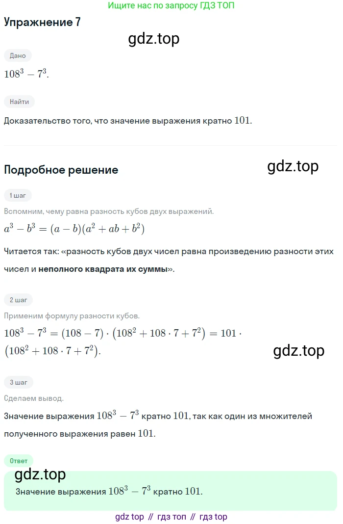ГДЗ Алгебра, 7 класс Учебник, авторы: Мордкович Александр Григорьевич, Александрова Лилия Александровна, Мишустина Татьяна Николаевна, Тульчинская Елена Ефимовна, издательство Мнемозина, Москва, 2019, Часть 2, страница 189, номер 7, Решение 1