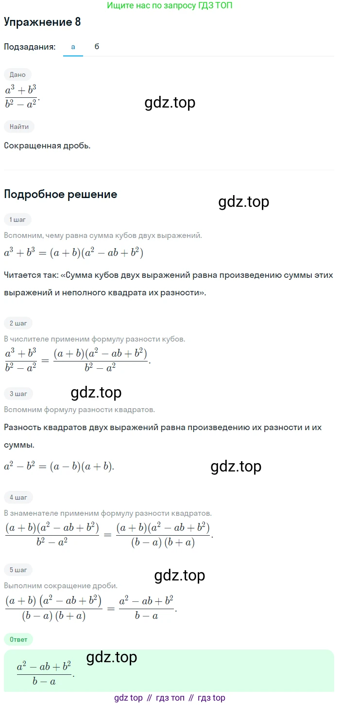 ГДЗ Алгебра, 7 класс Учебник, авторы: Мордкович Александр Григорьевич, Александрова Лилия Александровна, Мишустина Татьяна Николаевна, Тульчинская Елена Ефимовна, издательство Мнемозина, Москва, 2019, Часть 2, страница 189, номер 8, Решение 1