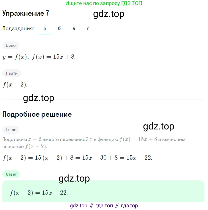 ГДЗ Алгебра, 7 класс Учебник, авторы: Мордкович Александр Григорьевич, Александрова Лилия Александровна, Мишустина Татьяна Николаевна, Тульчинская Елена Ефимовна, издательство Мнемозина, Москва, 2019, Часть 2, страница 214, номер 7, Решение 1