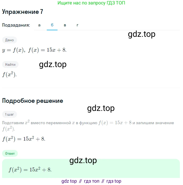 ГДЗ Алгебра, 7 класс Учебник, авторы: Мордкович Александр Григорьевич, Александрова Лилия Александровна, Мишустина Татьяна Николаевна, Тульчинская Елена Ефимовна, издательство Мнемозина, Москва, 2019, Часть 2, страница 214, номер 7, Решение 1 (продолжение 2)