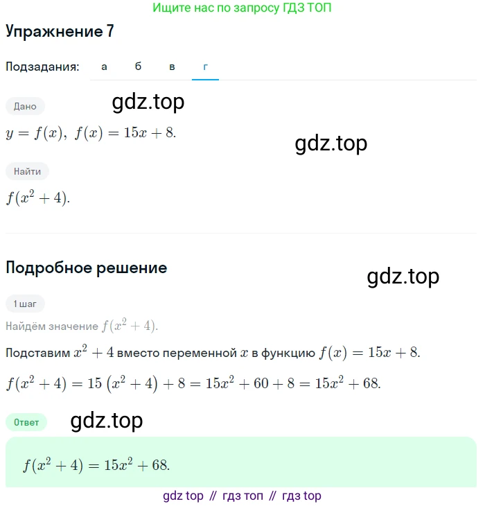 ГДЗ Алгебра, 7 класс Учебник, авторы: Мордкович Александр Григорьевич, Александрова Лилия Александровна, Мишустина Татьяна Николаевна, Тульчинская Елена Ефимовна, издательство Мнемозина, Москва, 2019, Часть 2, страница 214, номер 7, Решение 1 (продолжение 4)