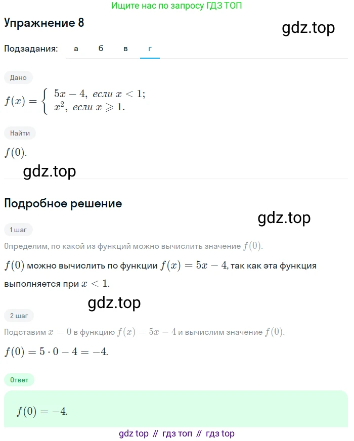 ГДЗ Алгебра, 7 класс Учебник, авторы: Мордкович Александр Григорьевич, Александрова Лилия Александровна, Мишустина Татьяна Николаевна, Тульчинская Елена Ефимовна, издательство Мнемозина, Москва, 2019, Часть 2, страница 214, номер 8, Решение 1 (продолжение 4)