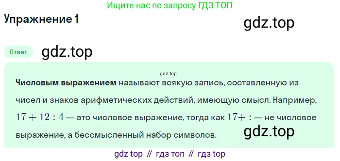 ГДЗ Алгебра, 7 класс Учебник, авторы: Мордкович Александр Григорьевич, Александрова Лилия Александровна, Мишустина Татьяна Николаевна, Тульчинская Елена Ефимовна, издательство Мнемозина, Москва, 2019, Часть 1, страница 13, номер 1, Решение 1