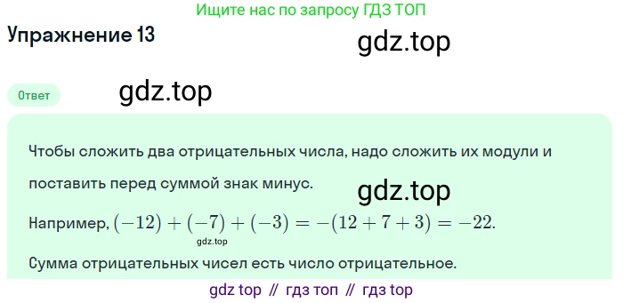 ГДЗ Алгебра, 7 класс Учебник, авторы: Мордкович Александр Григорьевич, Александрова Лилия Александровна, Мишустина Татьяна Николаевна, Тульчинская Елена Ефимовна, издательство Мнемозина, Москва, 2019, Часть 1, страница 13, номер 13, Решение 1