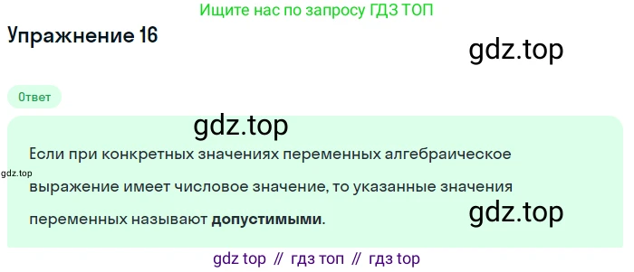 ГДЗ Алгебра, 7 класс Учебник, авторы: Мордкович Александр Григорьевич, Александрова Лилия Александровна, Мишустина Татьяна Николаевна, Тульчинская Елена Ефимовна, издательство Мнемозина, Москва, 2019, Часть 1, страница 13, номер 16, Решение 1