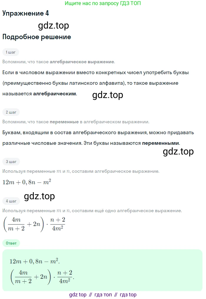 ГДЗ Алгебра, 7 класс Учебник, авторы: Мордкович Александр Григорьевич, Александрова Лилия Александровна, Мишустина Татьяна Николаевна, Тульчинская Елена Ефимовна, издательство Мнемозина, Москва, 2019, Часть 1, страница 13, номер 4, Решение 1