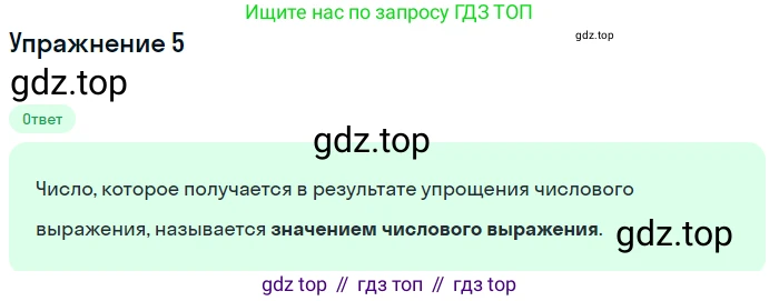 ГДЗ Алгебра, 7 класс Учебник, авторы: Мордкович Александр Григорьевич, Александрова Лилия Александровна, Мишустина Татьяна Николаевна, Тульчинская Елена Ефимовна, издательство Мнемозина, Москва, 2019, Часть 1, страница 13, номер 5, Решение 1