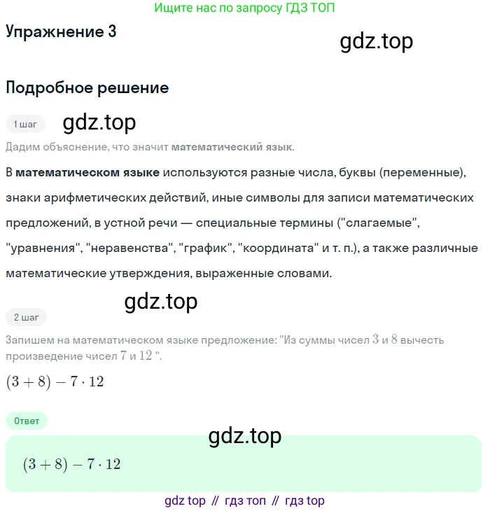 ГДЗ Алгебра, 7 класс Учебник, авторы: Мордкович Александр Григорьевич, Александрова Лилия Александровна, Мишустина Татьяна Николаевна, Тульчинская Елена Ефимовна, издательство Мнемозина, Москва, 2019, Часть 1, страница 15, номер 3, Решение 1