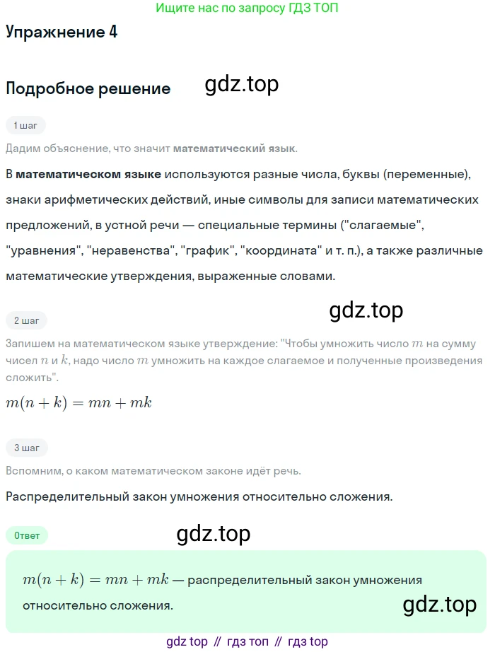 ГДЗ Алгебра, 7 класс Учебник, авторы: Мордкович Александр Григорьевич, Александрова Лилия Александровна, Мишустина Татьяна Николаевна, Тульчинская Елена Ефимовна, издательство Мнемозина, Москва, 2019, Часть 1, страница 15, номер 4, Решение 1
