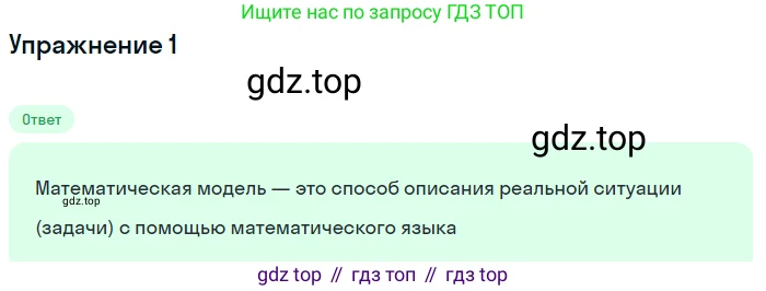ГДЗ Алгебра, 7 класс Учебник, авторы: Мордкович Александр Григорьевич, Александрова Лилия Александровна, Мишустина Татьяна Николаевна, Тульчинская Елена Ефимовна, издательство Мнемозина, Москва, 2019, Часть 1, страница 20, номер 1, Решение 1