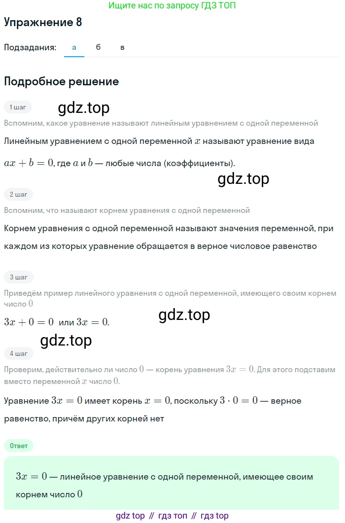 ГДЗ Алгебра, 7 класс Учебник, авторы: Мордкович Александр Григорьевич, Александрова Лилия Александровна, Мишустина Татьяна Николаевна, Тульчинская Елена Ефимовна, издательство Мнемозина, Москва, 2019, Часть 1, страница 26, номер 8, Решение 1