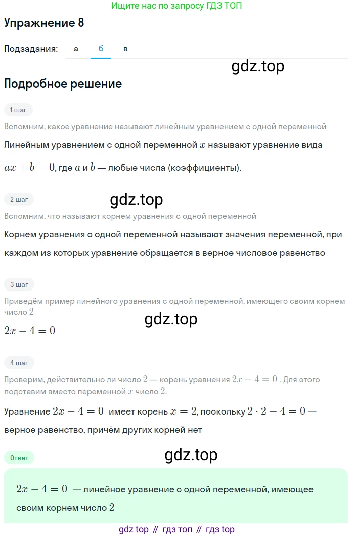 ГДЗ Алгебра, 7 класс Учебник, авторы: Мордкович Александр Григорьевич, Александрова Лилия Александровна, Мишустина Татьяна Николаевна, Тульчинская Елена Ефимовна, издательство Мнемозина, Москва, 2019, Часть 1, страница 26, номер 8, Решение 1 (продолжение 2)