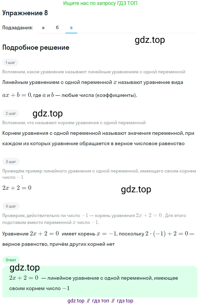 ГДЗ Алгебра, 7 класс Учебник, авторы: Мордкович Александр Григорьевич, Александрова Лилия Александровна, Мишустина Татьяна Николаевна, Тульчинская Елена Ефимовна, издательство Мнемозина, Москва, 2019, Часть 1, страница 26, номер 8, Решение 1 (продолжение 3)