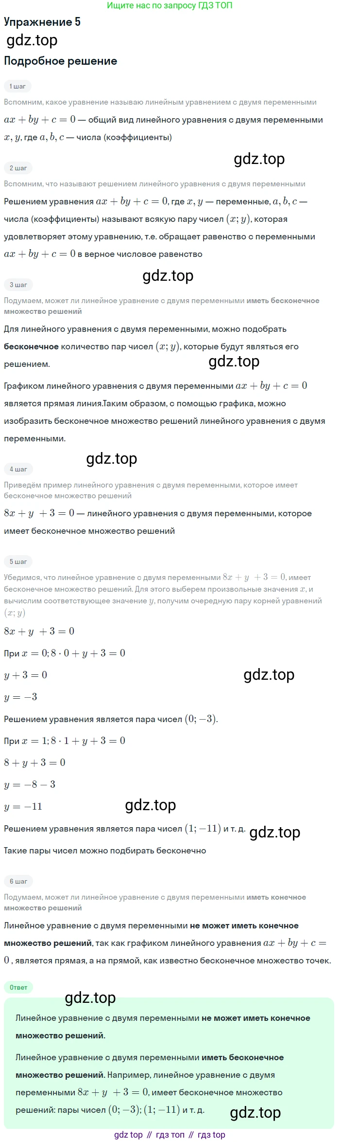 ГДЗ Алгебра, 7 класс Учебник, авторы: Мордкович Александр Григорьевич, Александрова Лилия Александровна, Мишустина Татьяна Николаевна, Тульчинская Елена Ефимовна, издательство Мнемозина, Москва, 2019, Часть 1, страница 49, номер 5, Решение 1