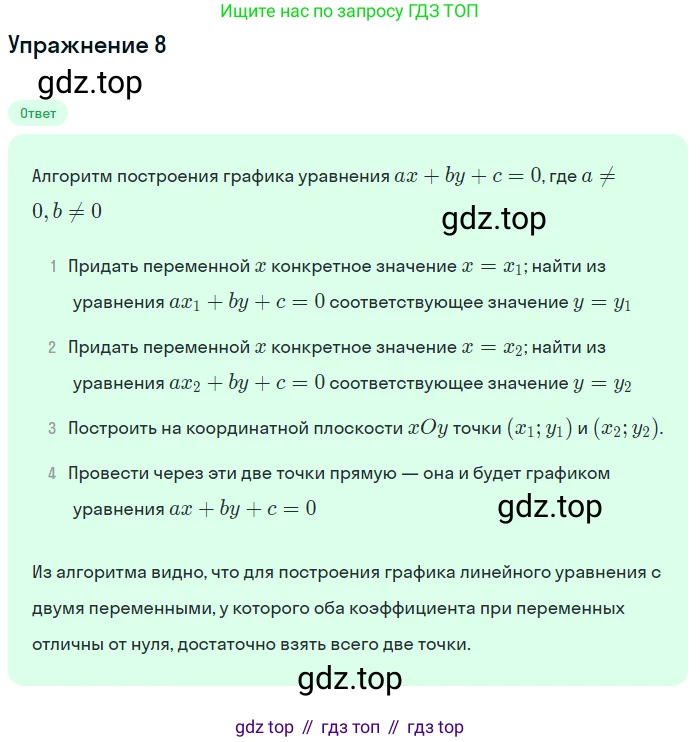 ГДЗ Алгебра, 7 класс Учебник, авторы: Мордкович Александр Григорьевич, Александрова Лилия Александровна, Мишустина Татьяна Николаевна, Тульчинская Елена Ефимовна, издательство Мнемозина, Москва, 2019, Часть 1, страница 49, номер 8, Решение 1