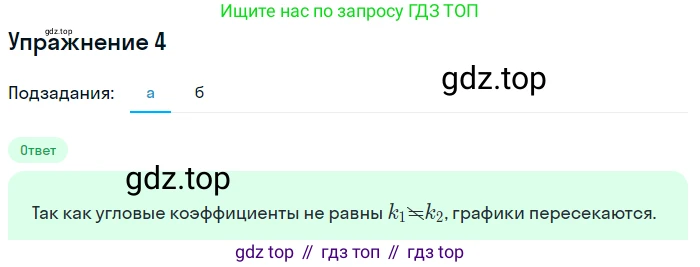 ГДЗ Алгебра, 7 класс Учебник, авторы: Мордкович Александр Григорьевич, Александрова Лилия Александровна, Мишустина Татьяна Николаевна, Тульчинская Елена Ефимовна, издательство Мнемозина, Москва, 2019, Часть 1, страница 66, номер 4, Решение 1
