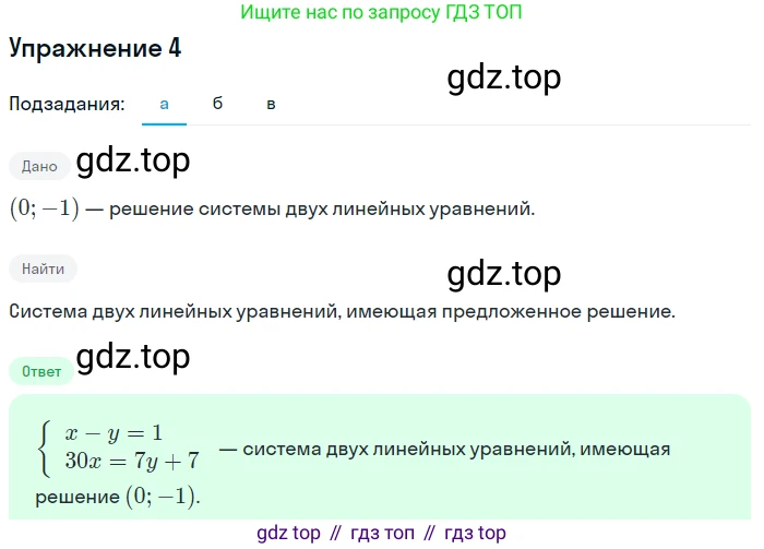 ГДЗ Алгебра, 7 класс Учебник, авторы: Мордкович Александр Григорьевич, Александрова Лилия Александровна, Мишустина Татьяна Николаевна, Тульчинская Елена Ефимовна, издательство Мнемозина, Москва, 2019, Часть 1, страница 79, номер 4, Решение 1