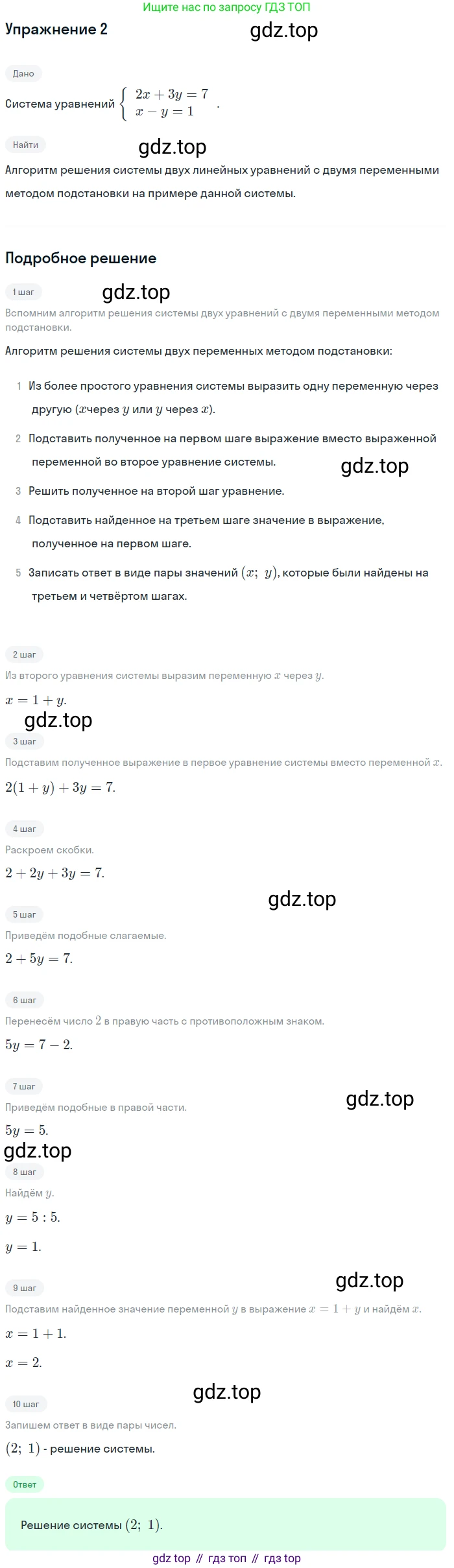 ГДЗ Алгебра, 7 класс Учебник, авторы: Мордкович Александр Григорьевич, Александрова Лилия Александровна, Мишустина Татьяна Николаевна, Тульчинская Елена Ефимовна, издательство Мнемозина, Москва, 2019, Часть 1, страница 83, номер 2, Решение 1