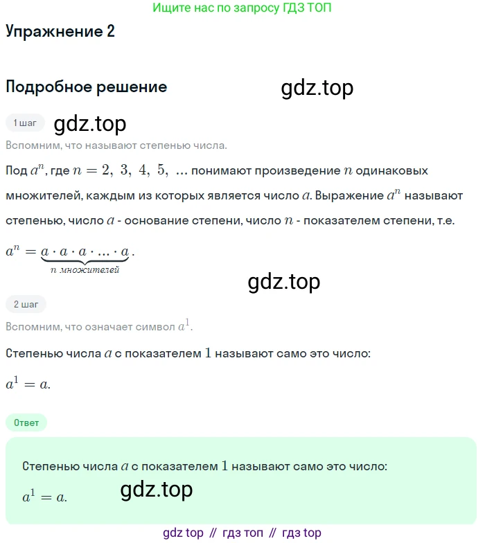 ГДЗ Алгебра, 7 класс Учебник, авторы: Мордкович Александр Григорьевич, Александрова Лилия Александровна, Мишустина Татьяна Николаевна, Тульчинская Елена Ефимовна, издательство Мнемозина, Москва, 2019, Часть 1, страница 98, номер 2, Решение 1