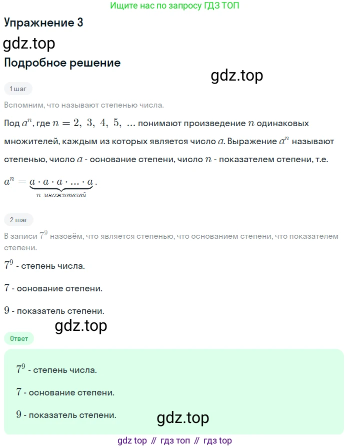 ГДЗ Алгебра, 7 класс Учебник, авторы: Мордкович Александр Григорьевич, Александрова Лилия Александровна, Мишустина Татьяна Николаевна, Тульчинская Елена Ефимовна, издательство Мнемозина, Москва, 2019, Часть 1, страница 98, номер 3, Решение 1