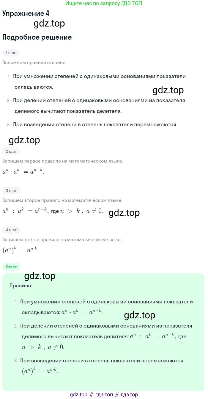 ГДЗ Алгебра, 7 класс Учебник, авторы: Мордкович Александр Григорьевич, Александрова Лилия Александровна, Мишустина Татьяна Николаевна, Тульчинская Елена Ефимовна, издательство Мнемозина, Москва, 2019, Часть 1, страница 107, номер 4, Решение 1