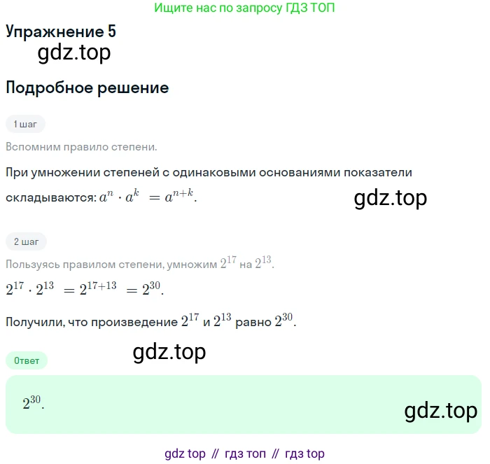 ГДЗ Алгебра, 7 класс Учебник, авторы: Мордкович Александр Григорьевич, Александрова Лилия Александровна, Мишустина Татьяна Николаевна, Тульчинская Елена Ефимовна, издательство Мнемозина, Москва, 2019, Часть 1, страница 107, номер 5, Решение 1